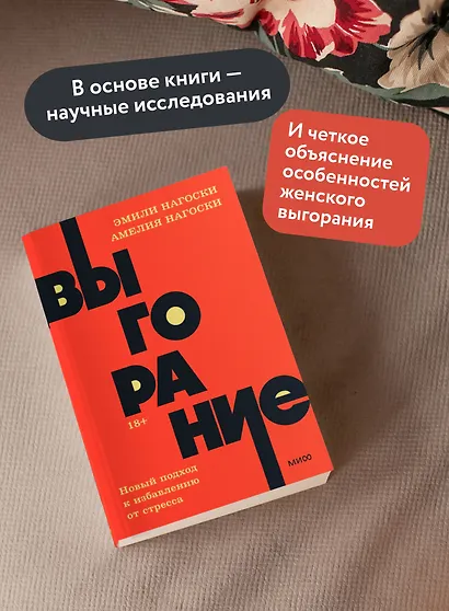 Выгорание. Новый подход к избавлению от стресса - фото 5