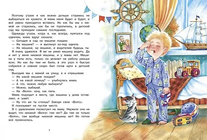 Однажды в детском садике. Рассказы - фото 2