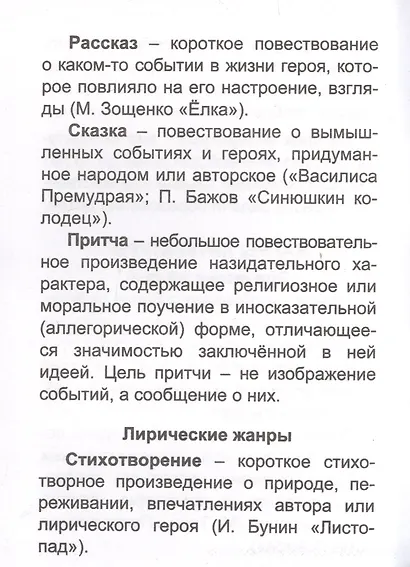 Литературное чтение: полный курс начальной школы - фото 3