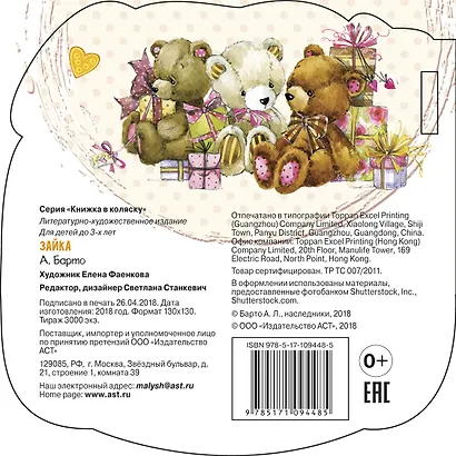 Зайка (ил. Е. Фаенкова) - фото 2