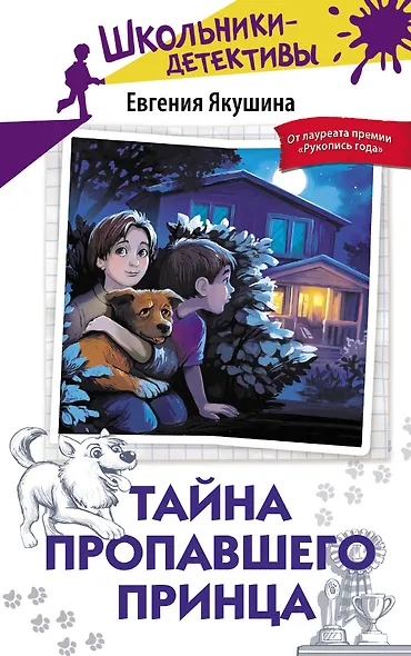 Тайна пропавшего Принца - фото 1