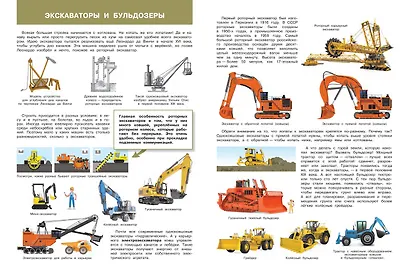 Строительная техника. Моя первая энциклопедия с наклейками - фото 3