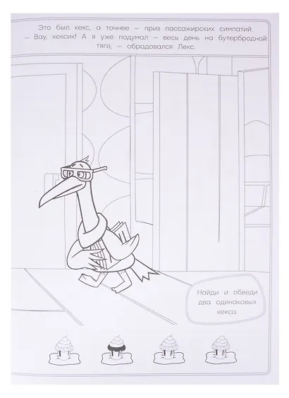 Раскраска-люкс № РЛ 2101 ("Лекс и Плу") - фото 4