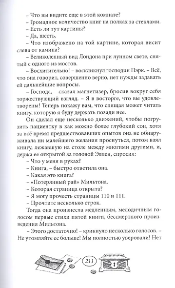 Лондонские драмы. Том 2 - фото 7