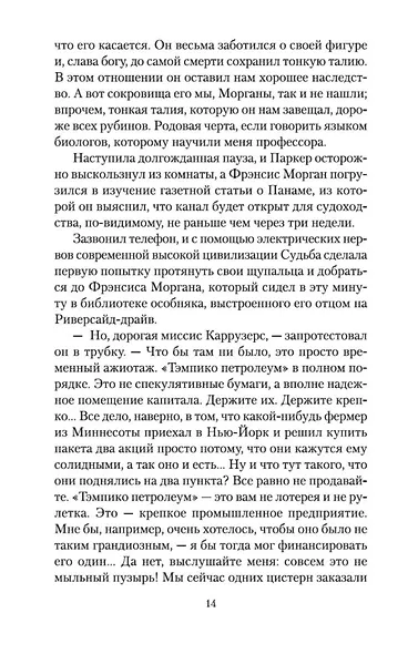 Сердца трех - фото 9