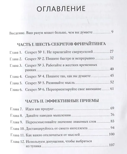 Гений внутри. Фрирайтинг для поиска идей и решений задач - фото 7