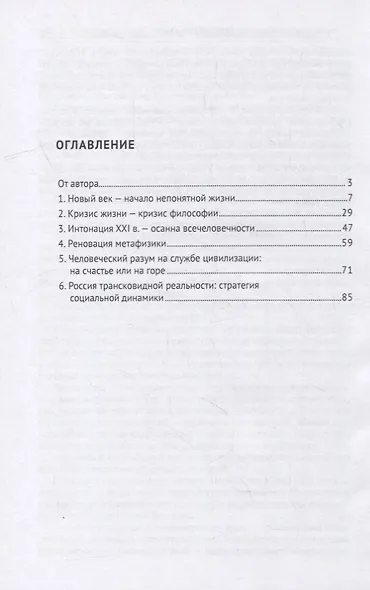 Философия кризиса: человечество на пороге катастрофических перемен: монография - фото 2