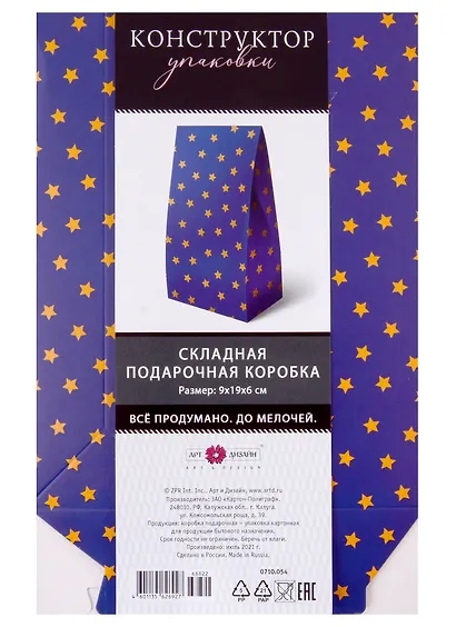 Коробка подарочная складная "С пожеланием" 9*19*6 картон, декор элементы, ассорти - фото 2