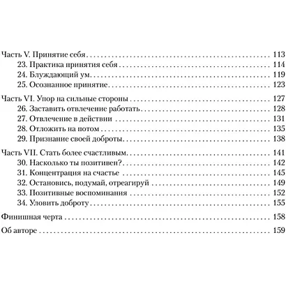 Тревога и беспокойство. Управление стрессом для подростков - фото 11