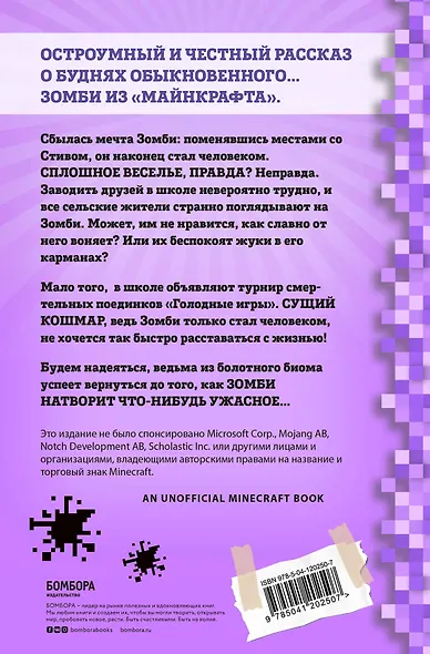 Дневник Зомби из «Майнкрафта». Книга 4. Ужасы человеческой школы - фото 2