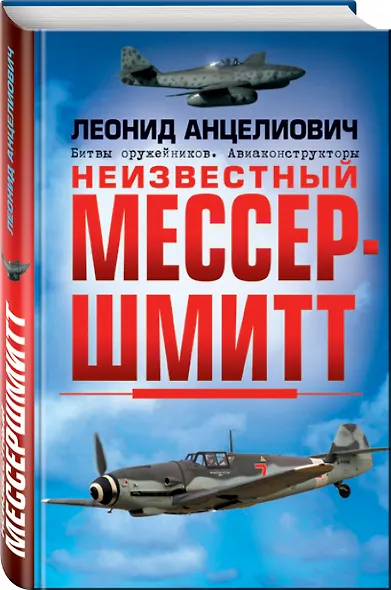 Неизвестный Мессершмитт - фото 3