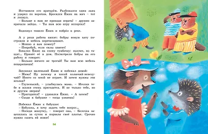 Большая книга стихов и сказок - фото 7