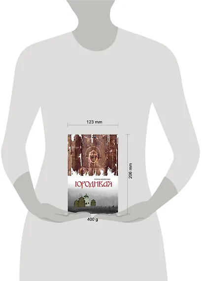 ПростВещи.Юродивая - фото 3