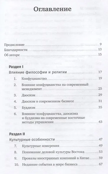 Азиатский стиль управления: Как руководят бизнесом в Китае, Японии и Южной Корее - фото 2