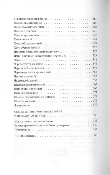 Жизнь без рака - фото 6