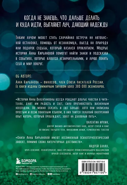 Свет надежды. Истории, которые поддержат и укажут путь - фото 2