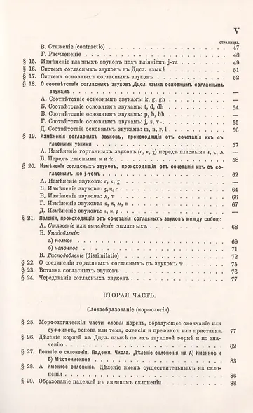 Очерк сравнительного учения о звуках и формах древнего церковнославянского языка - фото 4