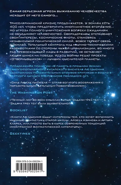 Комплект "Воспоминания о прошлом Земли: трилогия+шоппер "Лучше бы я сейчас читал, а не вот это вот всё..."" (комплект из 4 предметов) - фото 13