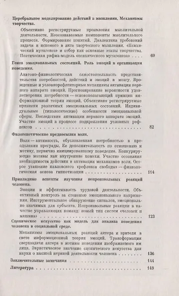 Высшая нервная деятельность человека. Мотивационно-эмоциональные аспекты - фото 3