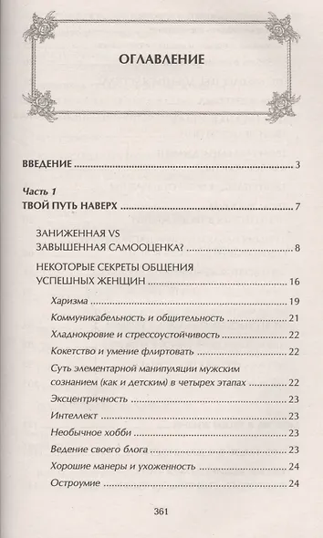 Искусство быть счастливой. Только для девушек (14+) - фото 2