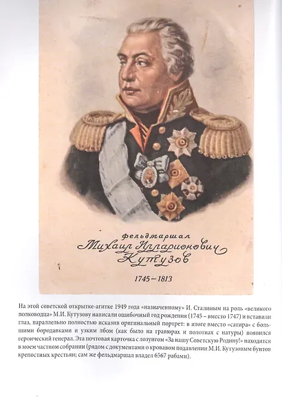 Первая научная история войны 1812 года - фото 5
