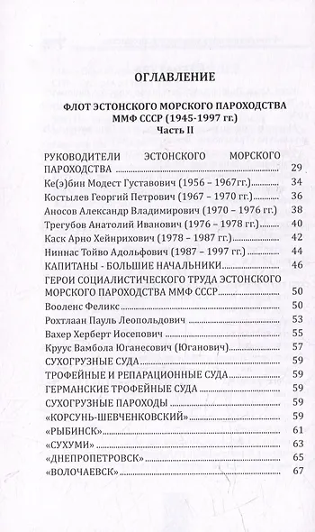 Флот Эстонского морского пароходства 1945-1997 гг. Часть II - фото 2