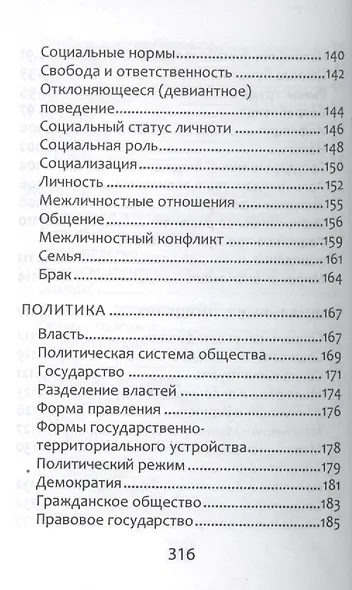 Обществознание. Справочник для Подготовки к ЕГЭ - фото 5