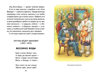 Хрестоматия для 1 класса (с ил.) - фото 14