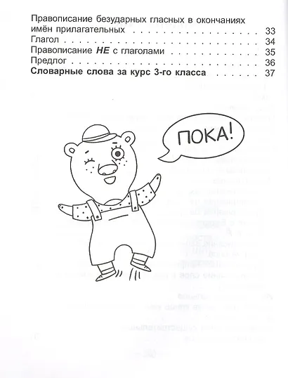 Справочник по русскому языку в начальной школе. 3 класс - фото 3