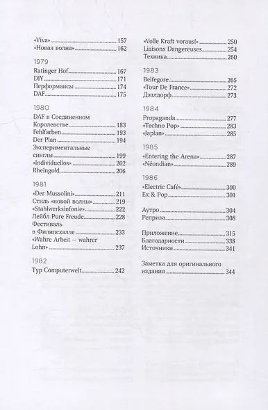 Электросити: Дюссельдорфская школа электронной музыки. 1970-1986 - фото 3