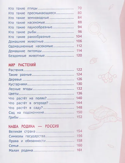 Подарок маленькому школьнику. Энциклопедия - фото 7