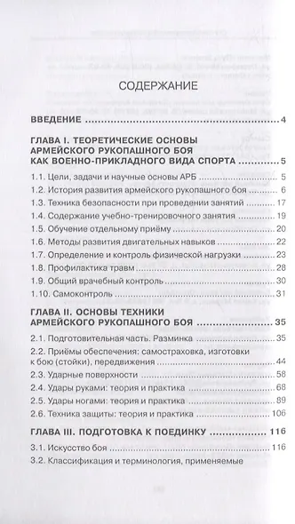 Основы Армейского рукопашного боя. Ударная и защитная техника. Учебно-методическое пособие - фото 2