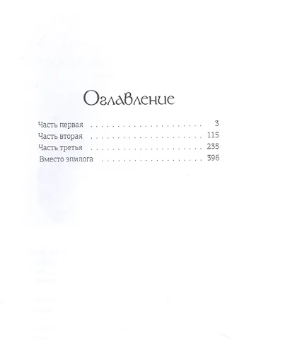 Хроники Драгомира. Книга 3. Среди осколков - фото 2