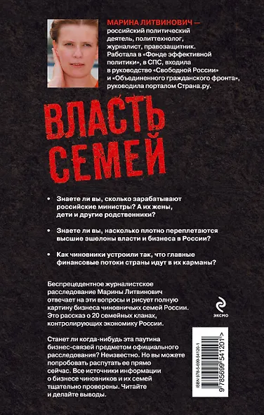 Власть семей. 20 кланов, контролирующих экономику России - фото 2
