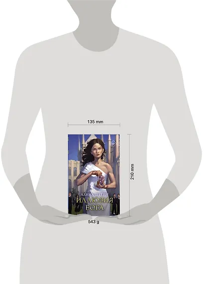 Иллюзия бога - фото 8