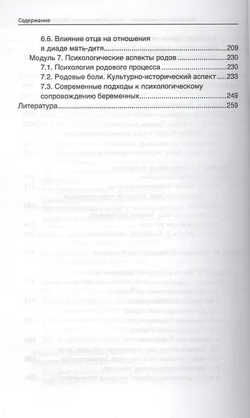 Перинатальная психология:психология материнства - фото 4