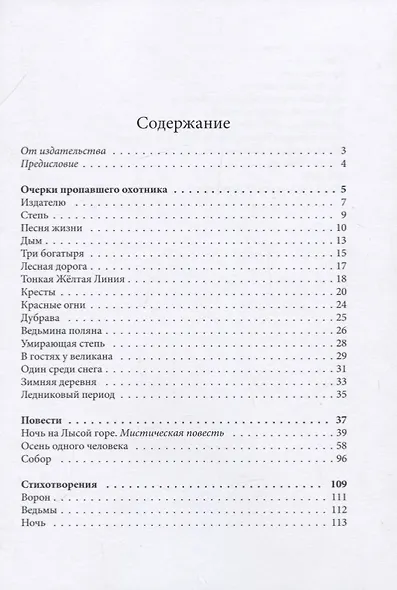 Осень одного человека - фото 2