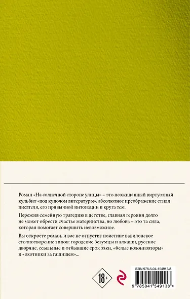 Собрание сочинений Дины Рубиной. Том 8 - фото 2