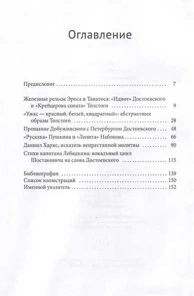 Парадоксы классики. Очерки литературы и искусства - фото 2