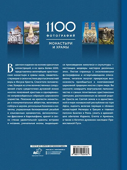 Монастыри и храмы. 1100 фотографий - фото 2