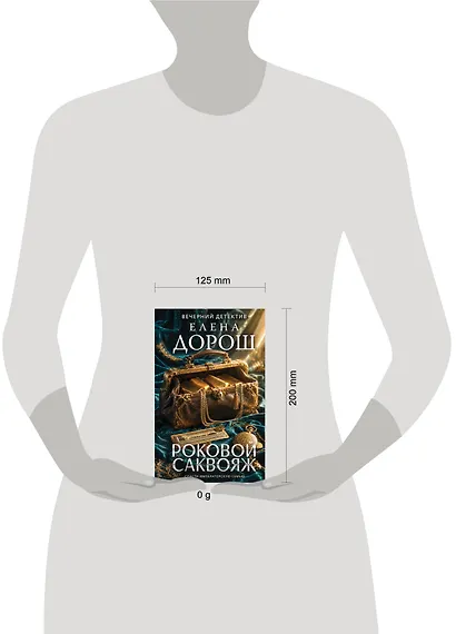 Роковой саквояж - фото 4