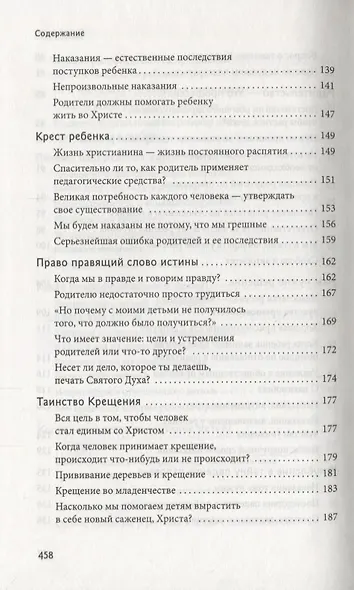 Родители и дети (Симеон) - фото 5