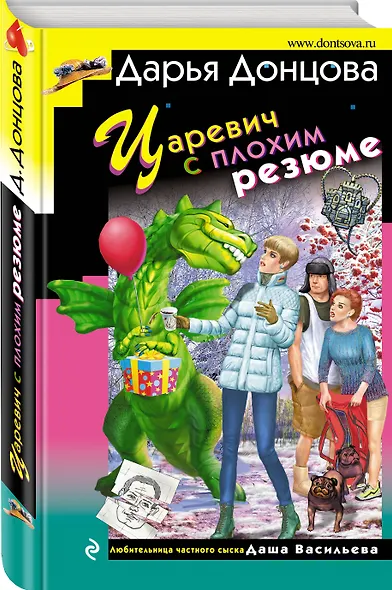 Царевич с плохим резюме - фото 3