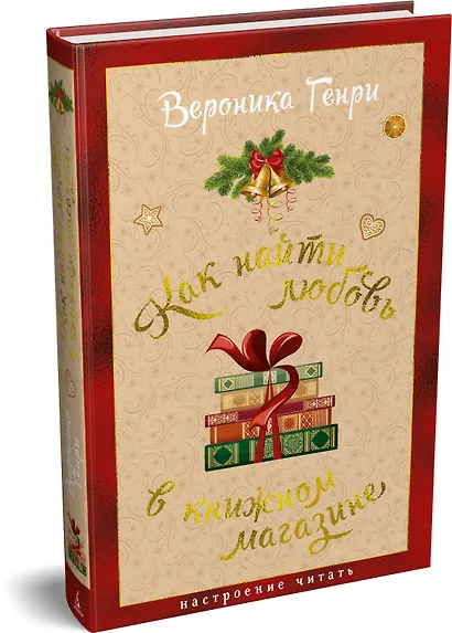 Как найти любовь в книжном магазине - фото 3