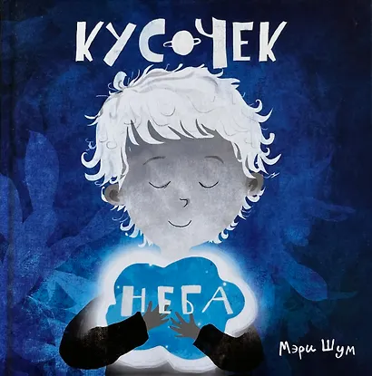 "Кусочек неба" - фото 1