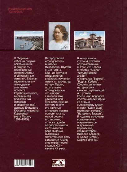 Анапа: перекрестки легендарных судеб - фото 2