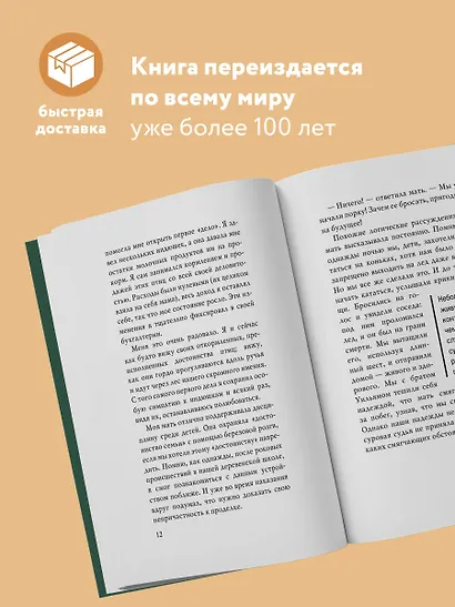 Как я стал миллиардером. Принципы первого официального миллиардера в истории человечества - фото 5