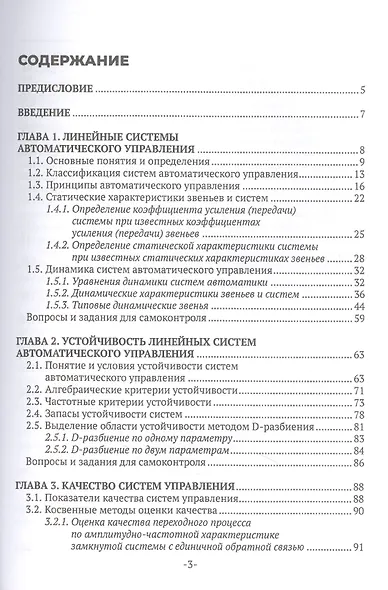 Теория линейных систем автоматического управления - фото 2