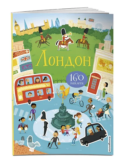 Лондон (с наклейками) - фото 3