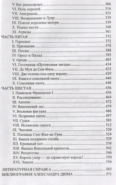 Королева Марго. Избранное - фото 6